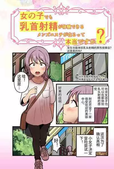 [kitsunekopandanuki (pandanuki)] Onnanoko demo Chikubi Shasei ga Taiken dekiru Men's esthetic? Gaarutte Hontoudesuka? | 女生也能体验乳头射精的男性按摩店？真的有吗？ [Chinese] [Digital] [大有株式會社]