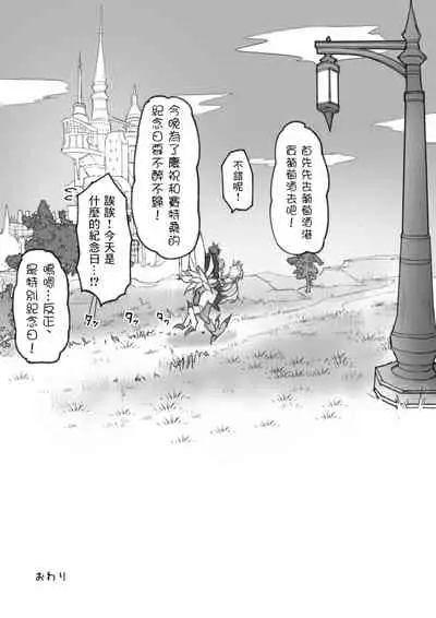 [S.H] Happy Happy Oslatte (Final Fantasy XIV) [Chinese] [未名汉化组]