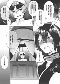 (C90) [Ikechika (Ikeshita Maue)] Kodomo o Amaku Miruna. Returns (Kantai Collection -KanColle-) [Chinese] [沒有漢化]