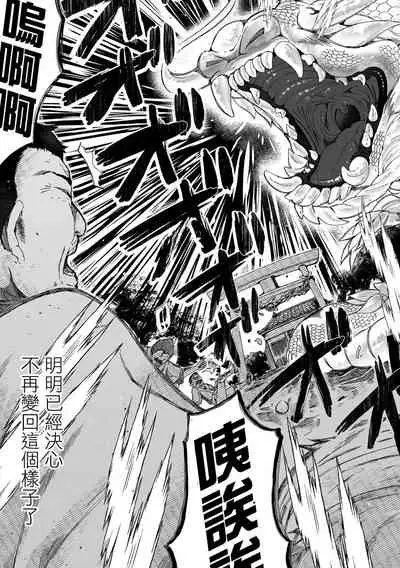 [Chikiko] Sekai de Ichiban Utsukushii Ryuu ni Ai ni Iku | 去見世界上最美麗的龍 (Ryona King Vol. 20) [Chinese] [沒有漢化] [Digital]