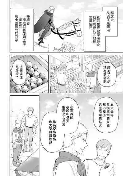 isekai de migawarihime ninari haou ni ubawaremashita | 在异世界成为了替身公主被霸王掳走了 1-12 end