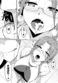 (C90) [S.S.L (Yanagi)] Rider-san to Kyouei Mizugi. (Fate/stay night) [Chinese] [我尻故我在個人漢化]