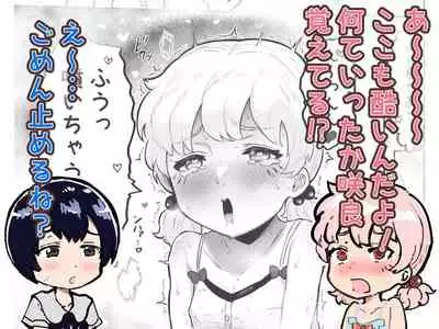 Kawaii Shota ni wa Manko o Tsukeyo!