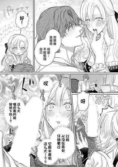 Ai ga Omoi Kishi Koushaku wa, Tsuihou Reijou no Subete o Ubaitsukushitai. | 骑士公爵爱意深重，想要索取放逐千金的一切。 1-17