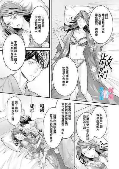 [Uehara Taichi] Zettai Kekkon suru Man vs Zettai Kekkon shinai Woman~01-07| 想结婚的男人vs不想结婚的女人~01-07话 [Chinese] [橄榄汉化组]