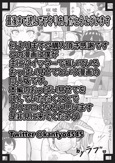 [Airimiash (Rabu)] Kawaii Shota ni wa Manko o Tsukeyo! ~Oppai Misete Gaiden~ [Chinese] [Ghoster个人汉化]