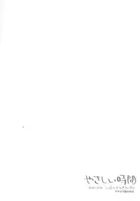 Yasashii Jikan | Tender Time