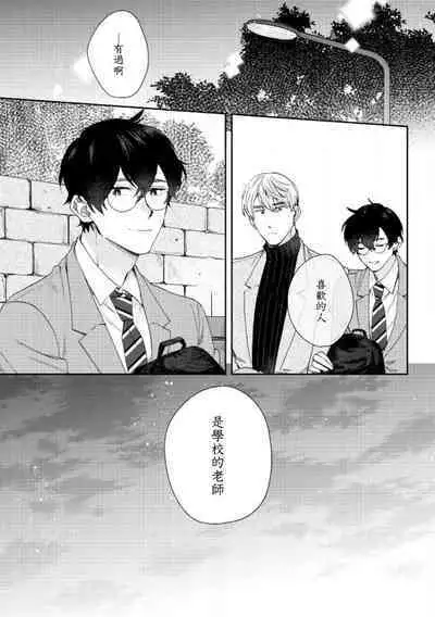 [Nanatsuno Wataru] Hata-kun wa Seifuku de xx Saretai | 波多君想要穿著制服做 Ch. 1-5 [Chinese] [拾荒者汉化组] [Digital]