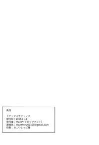 (SC2018 Autumn) [Rabbit's Foot (maze*)] Dochashiko Actress (Alice Gear Aegis)