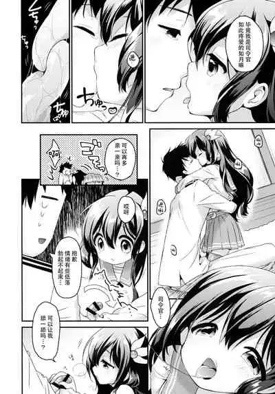 Anata no Kisaragi wa Itsumo Osoba ni