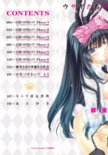 [Sid Alice] Usagi tachi no Momoiro Yugi | 兔耳小姐們的淫亂桃色遊戲❤ [Chinese]