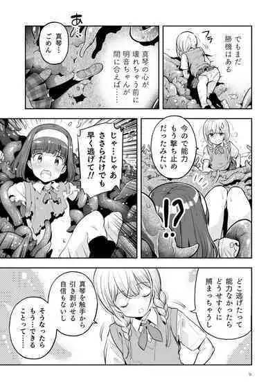 [ONE HIT WONDER (Nagatsuki Misoka)] Soratobu Usagi 5 - Breakdown Sacrifice