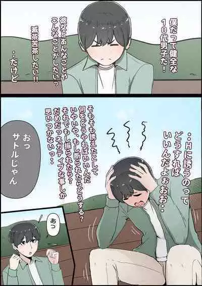 Boku no Kanojo ga Charao Senpai no Dekachin de Yogarimakutteta Hanashi Full Color Kanzenban