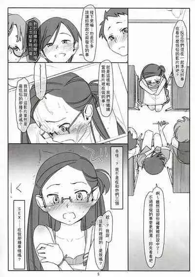 Bokutachi no Super App ③ + ④