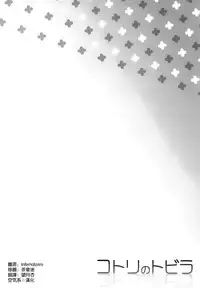 (C86) [Dai 6 Kichi (Kichirock)] Kotori no Tobira (Love Live!) [Chinese] [空気系☆漢化]