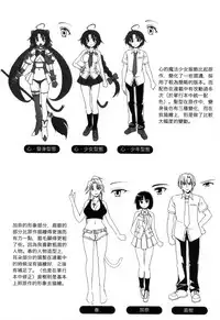 [chaccu, Kotoki Kei] Mavukare Mahou Shoujo! Change of Heart | 變性交換魔法少女 [Chinese]