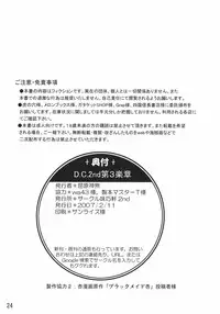 (SC34) [Mikouken 2nd (Kutsugen Kanna)] D.C.2nd Dai-3 Gakushou (D.C.II ~Da Capo II~)