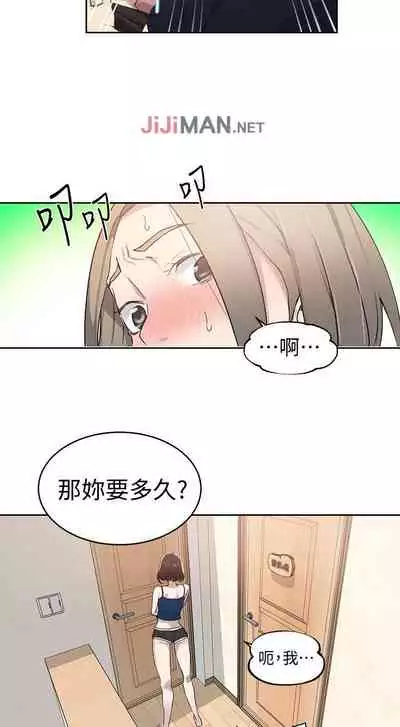 【周六连载】秘密教学(作者:美娜讚 & 鋼鐵王) 第1~61话