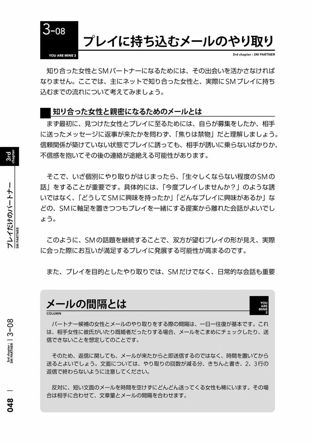 Karada mo Kokoro mo Boku no Mono ~Hajimete no SM Guide~ 2