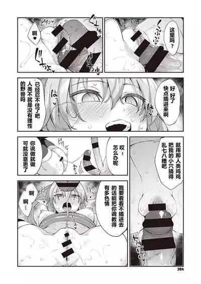 Isekai Kita node Sukebe Skill de Zenryoku Ouka Shiyou to Omou 3-shame