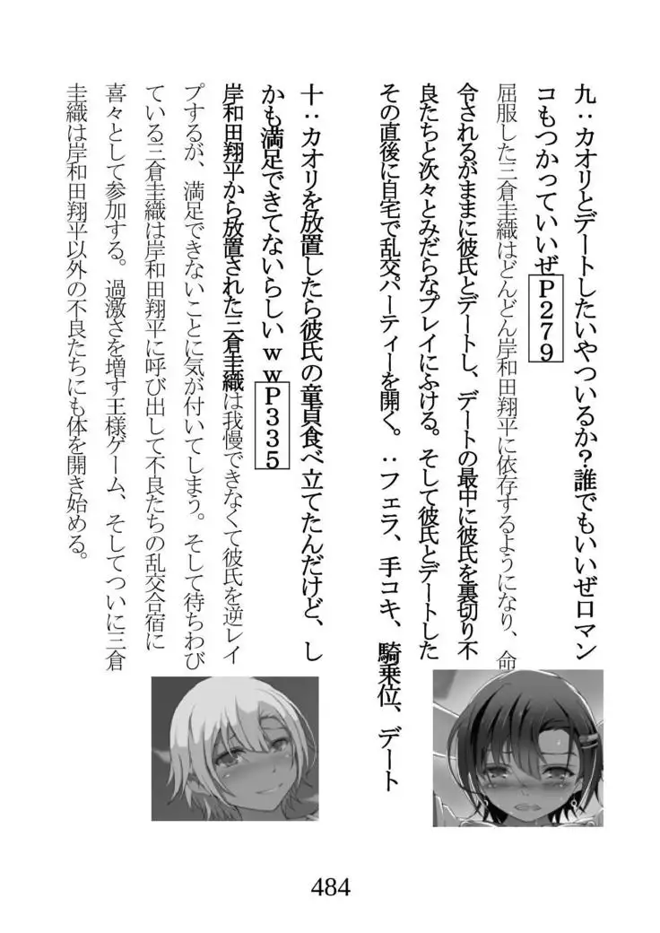 Netorareta Kanojo -Fuuki Iinchou Mikura Kaori-