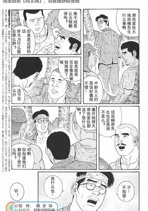 Kimiyo Shiruya Minami no Goku - Part 1(Chinses)