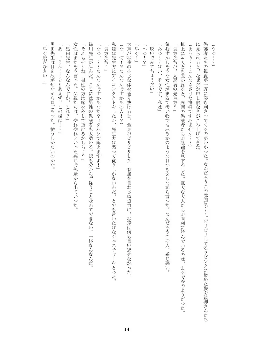 Youchien no Ningyou Senseitachi