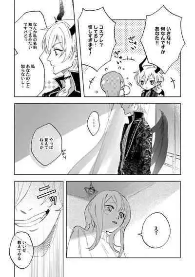 [Shiroha Reba] Makai no Ouji-sama ni Yona Yona Kyuuai (※Junjou) Sareteimasu 1