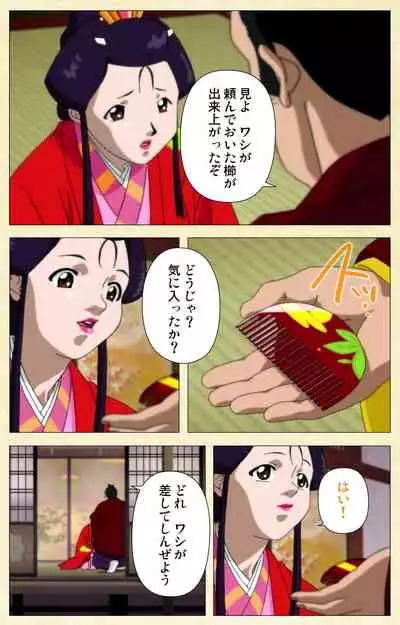 [ChiChinoya] [Full Color seijin ban] In'yoku emaki ~ yukiyo ni hime wa okasa reru ~ Complete ban