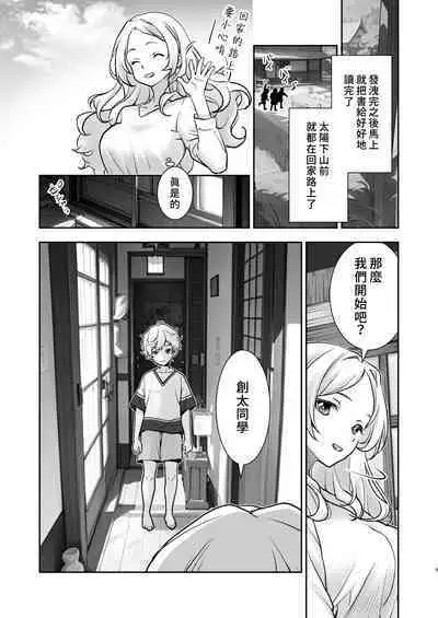 Mura ni wa Juku ga Nai no de Watashi ga Benkyou wo Oshiete-imasu. | 因為村裡沒有學校所以我來教大家讀書