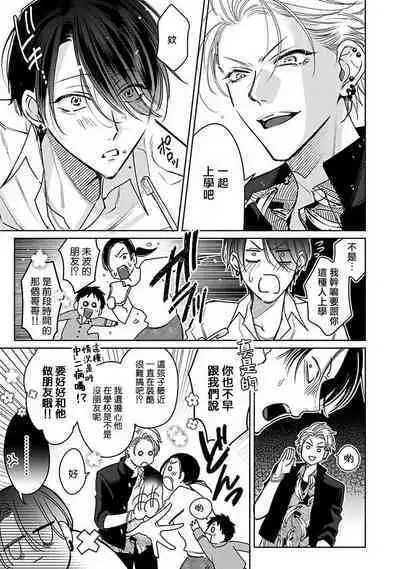 [Totofumi] Densetsu no Yarichin VS Teppeki no Shiriana | 传说级炮王vs铁壁屁眼 (MAGAZINE BE×BOY 2021-10) 1-5 + 番外 + 折页 [Chinese] [冒险者公会] [完结] [Digital]