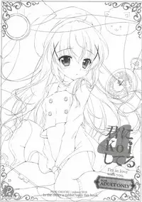 (C91) [PINK CHUCHU (Mikeou)] Kimi ni koi Shiteru 4 (Gochuumon wa Usagi desu ka?)