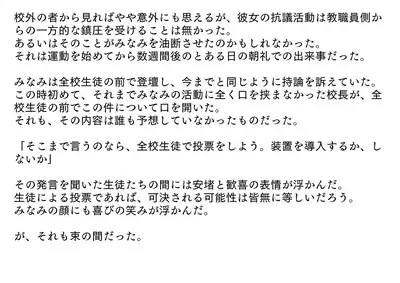 裏切られた生徒会長 強制お仕置きショー