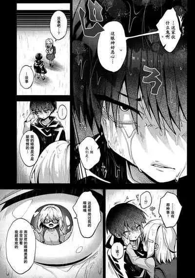 『 ore da ke ni koakuma na doukyuusei fu tta ra oshitao sa rema shi ta ~ 』 Ch. 1-4