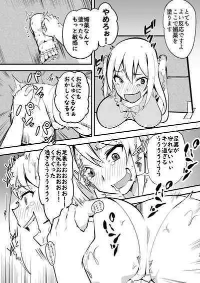 Doemu kuruseidā tettei kusugurijigoku