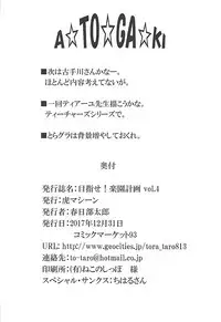 (C93) [TORA MACHINE (Kasukabe Taro)] Mezase! Rakuen Keikaku Vol. 4 (To LOVE-Ru) [Chinese] [脸肿汉化组]