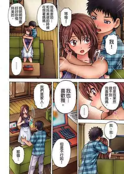 [Hirosan] Muke☆Chin ~Kaa-san no Naka de Honban Tokkun~ | 剝★皮 ~在媽媽的裡面做真正的特訓~ [Chinese]