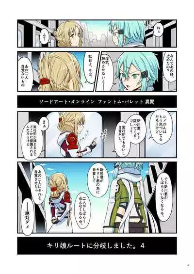 [Umari-ya (D-2)] Kiriko Route ni Bunki shimashita. (Sword Art Online)