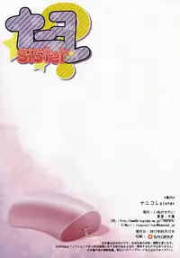 (C82) [Inu no Sekai (Inuarasi)] Nanikore sister