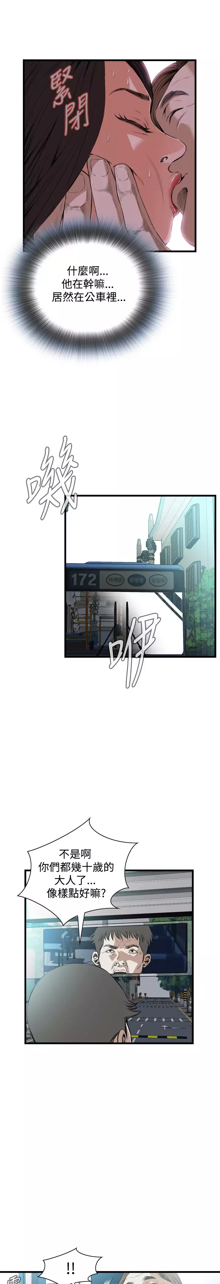 Take a Peek 偷窥 Ch.39~54 中文