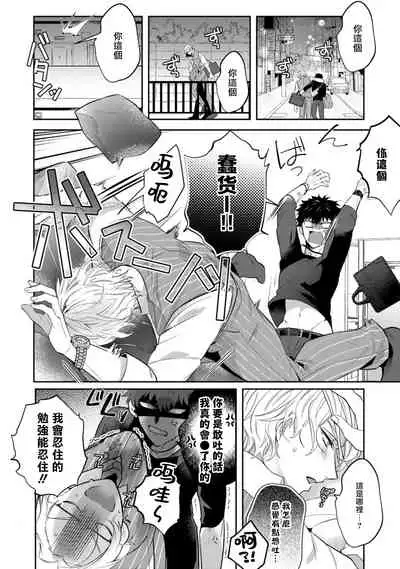 Akuma wa Tengoku ni Ikitakunai! | 恶魔不想上天堂! Ch. 1-2