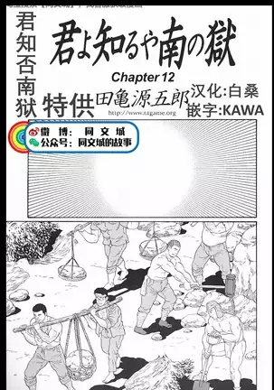 Kimiyo Shiruya Minami no Goku - Part 1(Chinses)