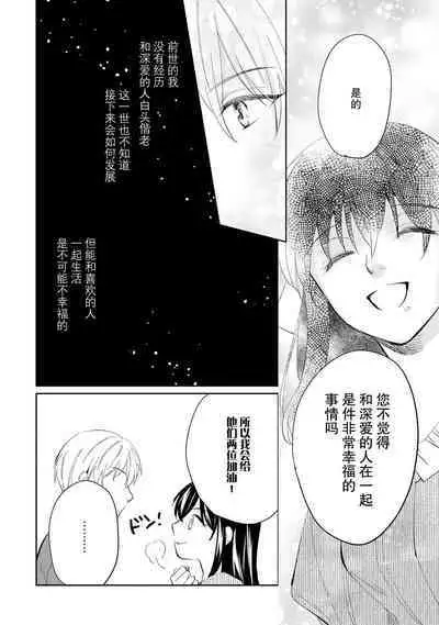 Atarashii Konyakusha wa Watashi o medetakute shikatanai | 新婚约者超宠我 1-9