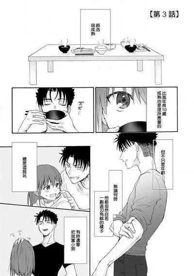 [Na mo naki] Ore ga on'na ni shite yaru yo ~ toshiue kareshi wa, ueteōkami ni naru?~ | 让我将你变成女人吧～年上男友，化身饥渴大野狼？～ 1-10 [Chinese] [莉赛特汉化组]