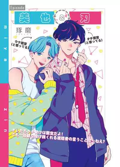 BOY x BOY IDOL COLLECTION! | 男男爱豆搜罗!