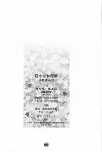 [Rocket Kyoudai (Various)] Sakura Sakura (Sakura Wars) [Incomplete]