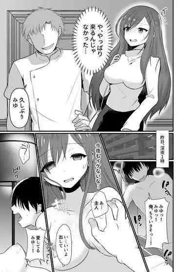 Yokkyuu Fuman na Niizuma, Seikan Massage de Motokare ni Netorarete