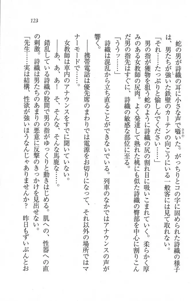 解放区~痴漢ハーレム