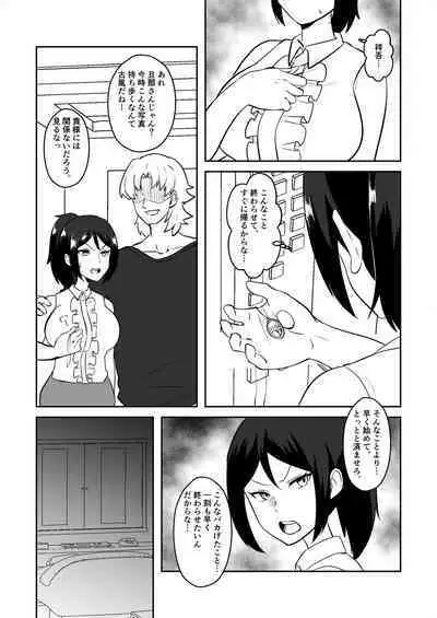 Anegohada Aisai, Netorareru.