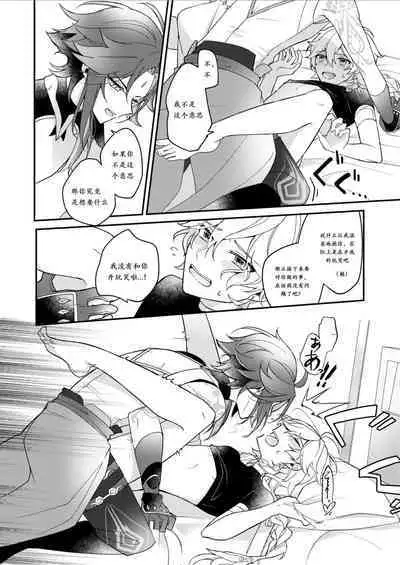 Negawakuba Kimi ga Tame - I wish for you | 为君祈愿